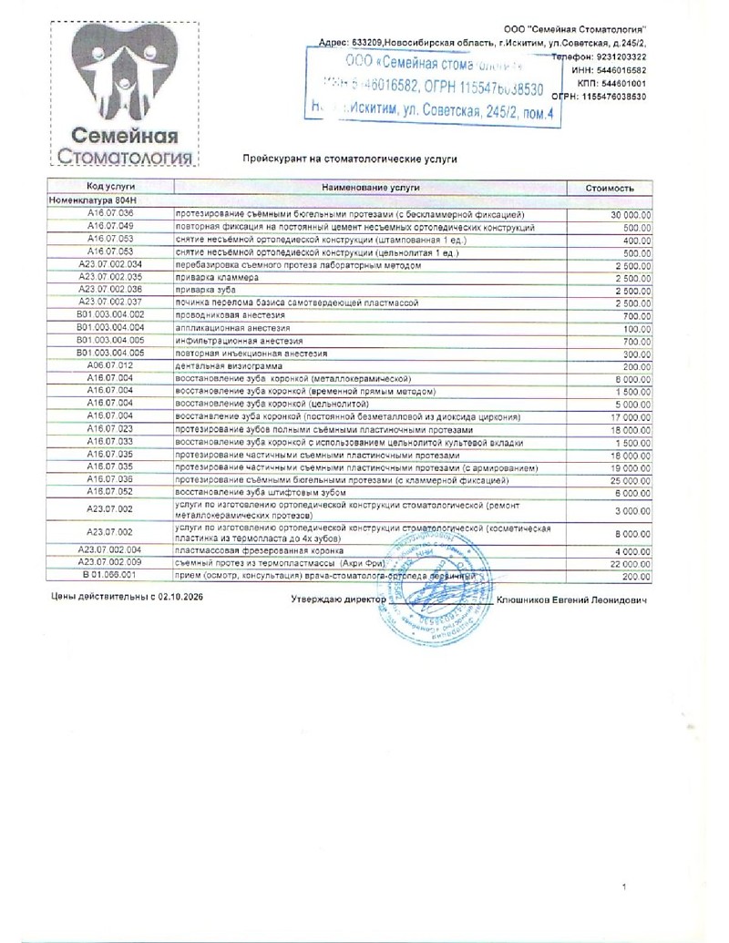 Ортопедический приём