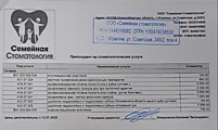 Профилактическая гигиена